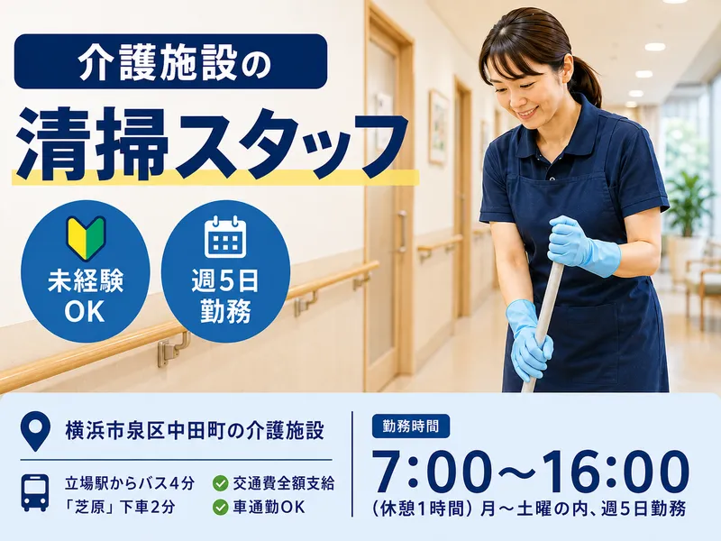 横浜市泉区中田町の介護施設　株式会社RALZ-Associationのアルバイト・バイト求人情報-02
