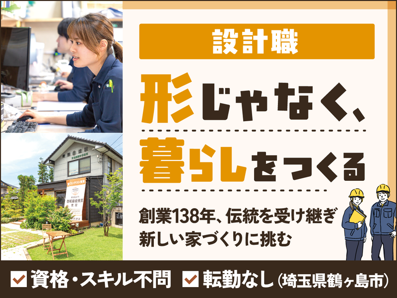 株式会社齊藤建設