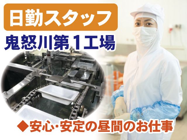 タカノフーズ栃木 株式会社のアルバイト・バイト求人情報-04
