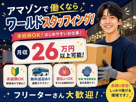 株式会社ワールドスタッフィング