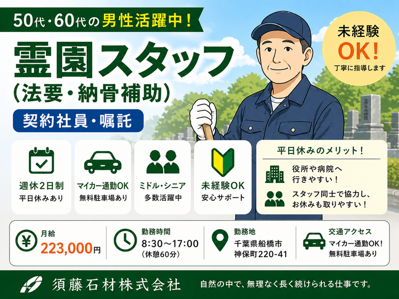 須藤石材株式会社の求人・転職情報