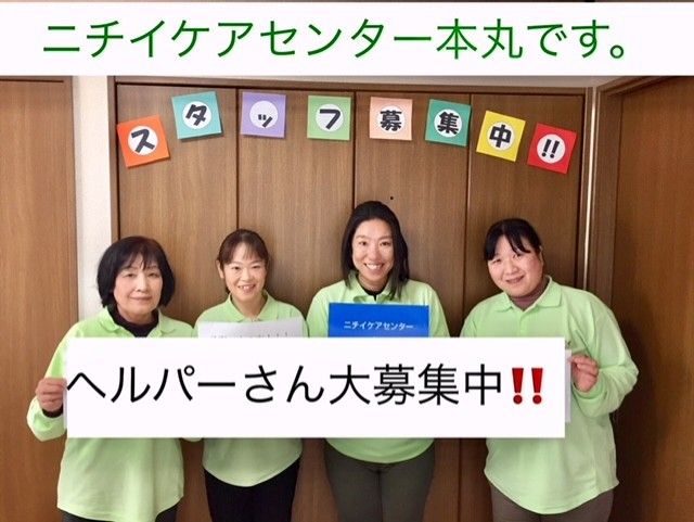 株式会社ニチイ学館の求人・転職情報