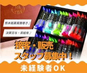 風雅　宮崎店の派遣求人情報