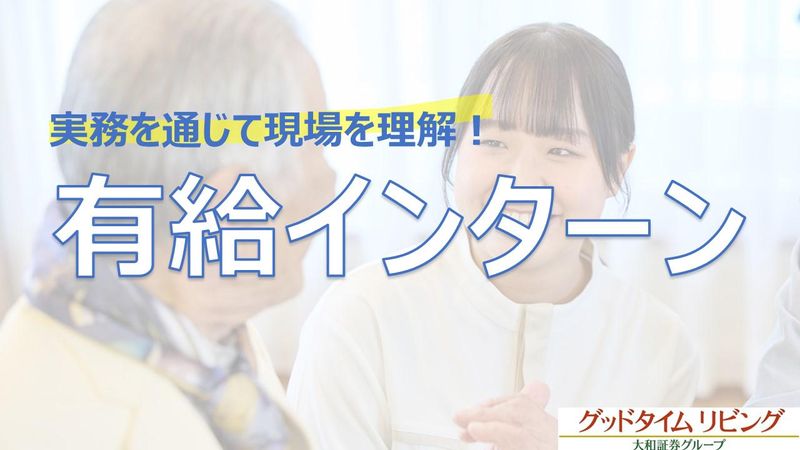 グッドタイムリビング株式会社