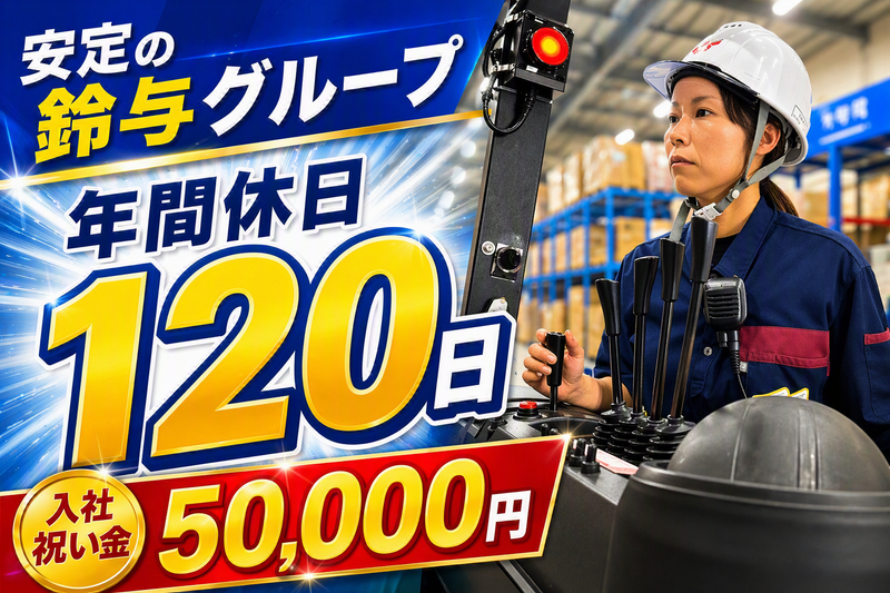 株式会社鈴与カーゴサービス北関東の求人・転職情報