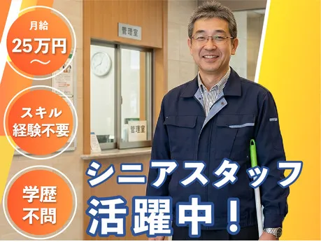 共立管財株式会社の求人・転職情報