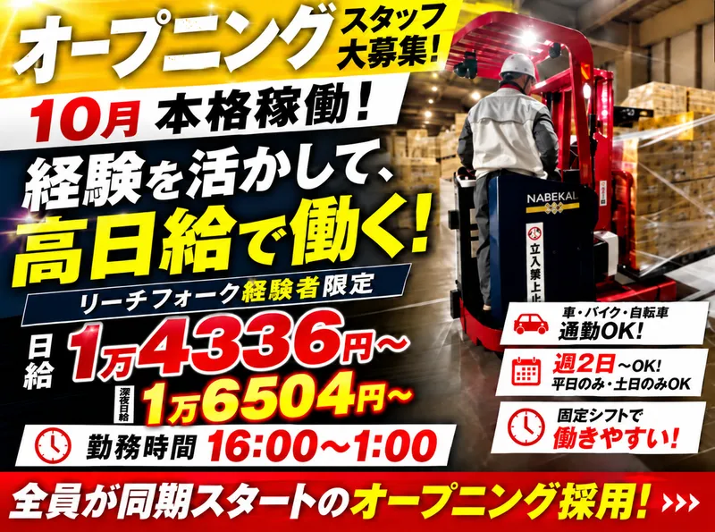 株式会社丸和運輸機関のアルバイト・バイト求人情報