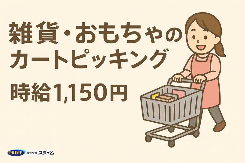 株式会社プライム(広島市安佐北区飯室)