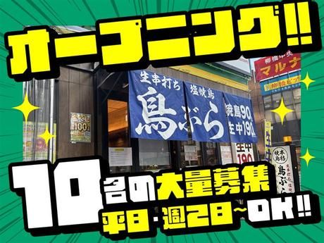 鳥ぶら　名駅4丁目はなれ店のアルバイト・バイト求人情報-04