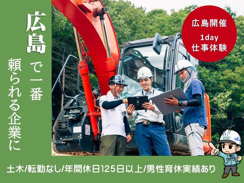 土木施工管理|ICT現場体験!広島でドローンと測量を学ぶ