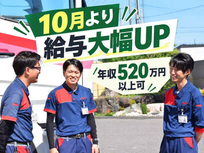 名正運輸株式会社の求人・転職情報