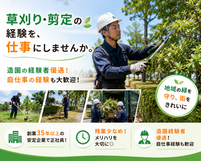 有限会社条伸建設の求人・転職情報