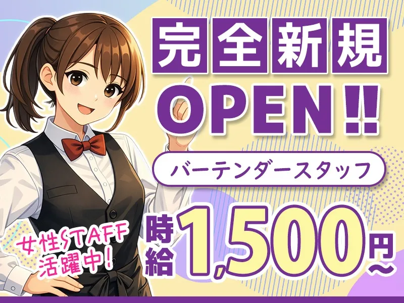Bar Lounge Lilian~リリアン~のアルバイト・バイト求人情報