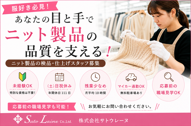 株式会社サトウレーヌの求人・転職情報