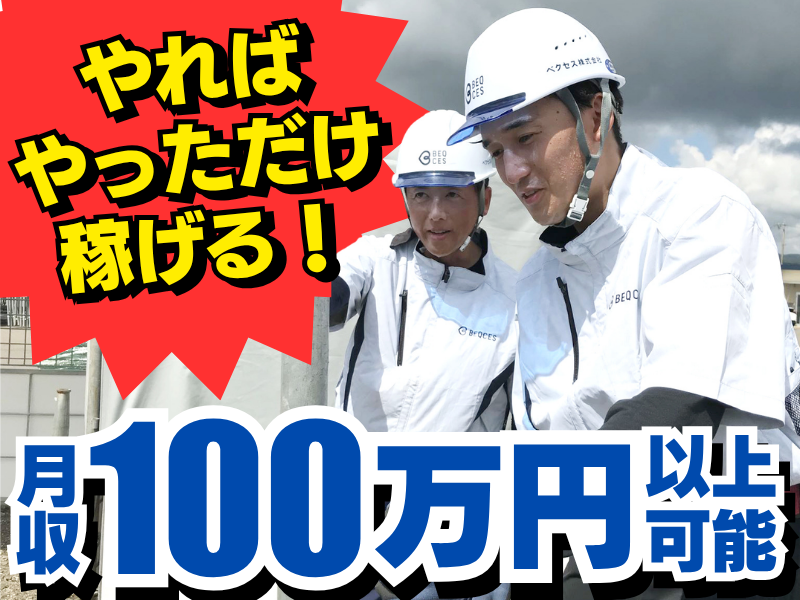ベクセス株式会社の求人・転職情報