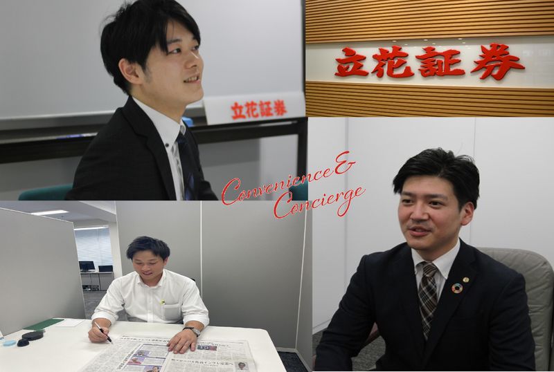 立花証券株式会社の求人・転職情報
