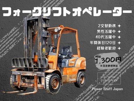 株式会社パワースタッフジャパン-0020の求人・転職情報