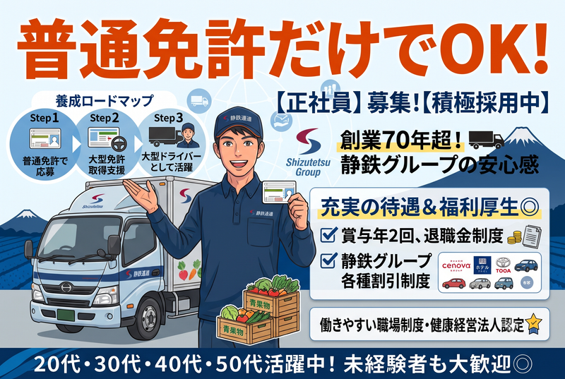 駿遠運送株式会社の求人・転職情報