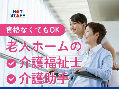 株式会社ホットスタッフ安芸(658)のアルバイト・バイト求人情報-02