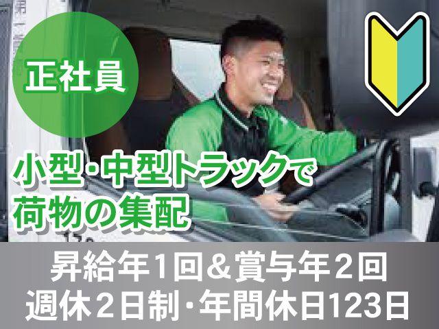 第一貨物株式会社の求人・転職情報