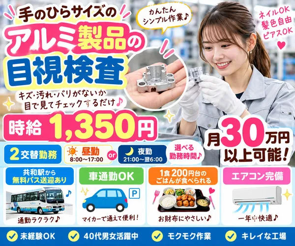 株式会社　JOYチームのアルバイト・バイト求人情報