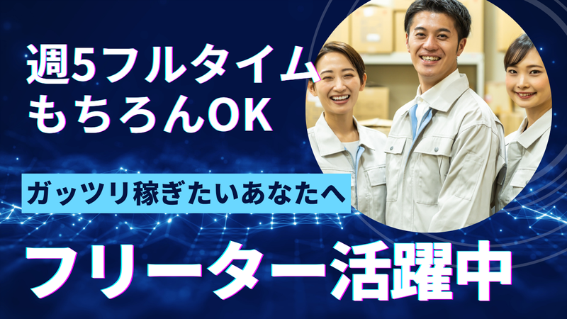 郵全株式会社のアルバイト・バイト求人情報-04
