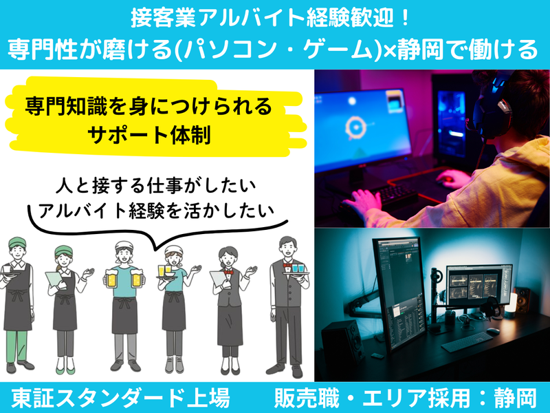 接客経験をキャリアに変える! 静岡で専門知識を身につける!