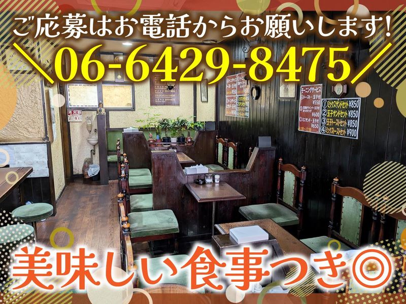 喫茶　コスタリカの派遣求人情報