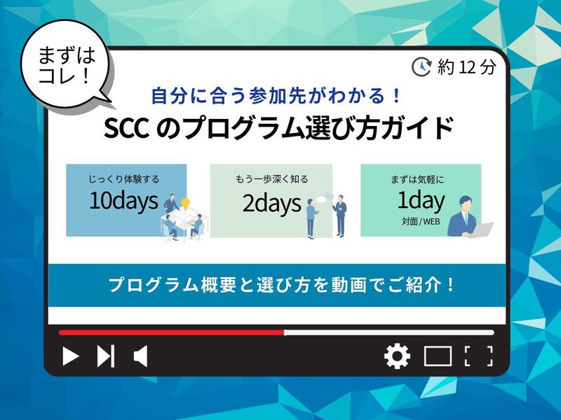 株式会社エスシーシー