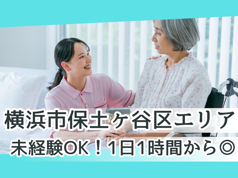 あった介護　保土ヶ谷/アットライナ株式会社のアルバイト・バイト求人情報-04