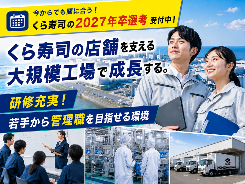 くら寿司株式会社