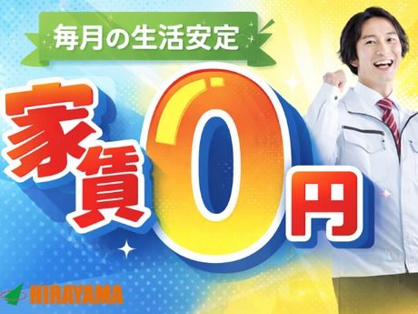 株式会社平山 行橋営業所の求人・転職情報