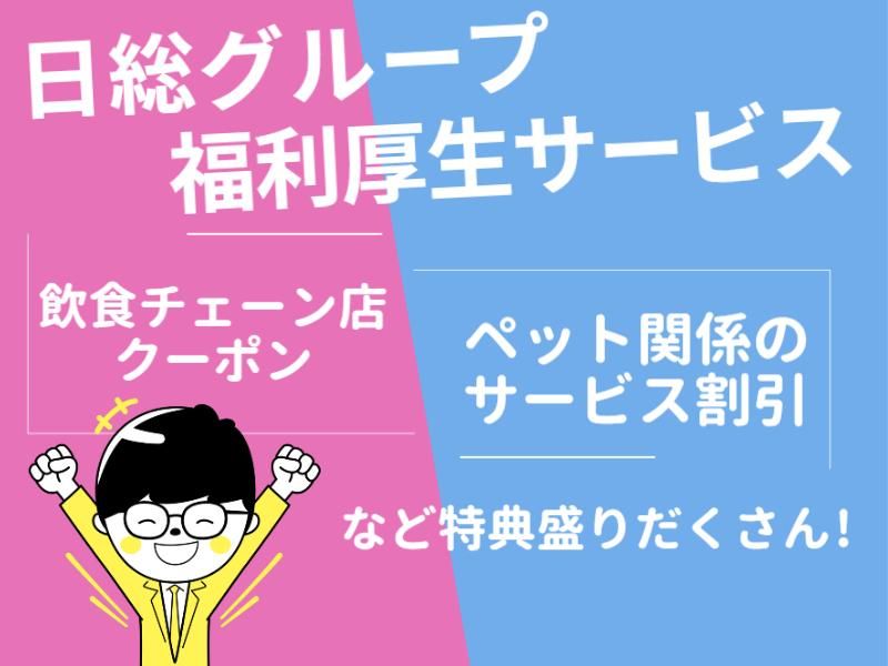 株式会社ニコン日総プライム　栃木営業所のアルバイト・バイト求人情報-03