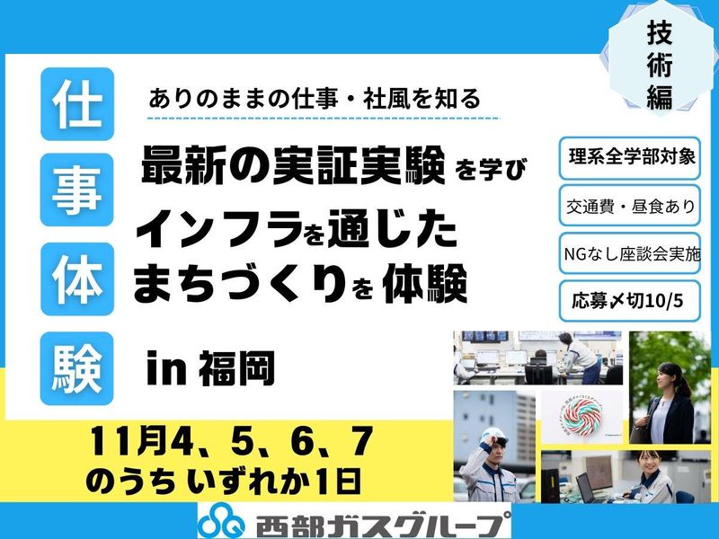 西部瓦斯株式会社