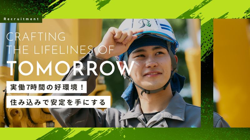 竜南土木工業株式会社の求人・転職情報