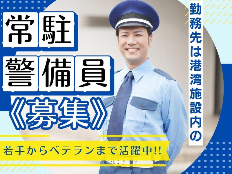 極東警備センター株式会社-0010の求人・転職情報