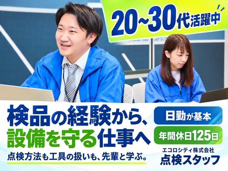 エコロシティ株式会社 葛西事業所のアルバイト・バイト求人情報