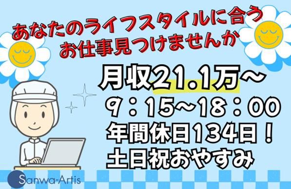サンワアルティス株式会社の求人・転職情報