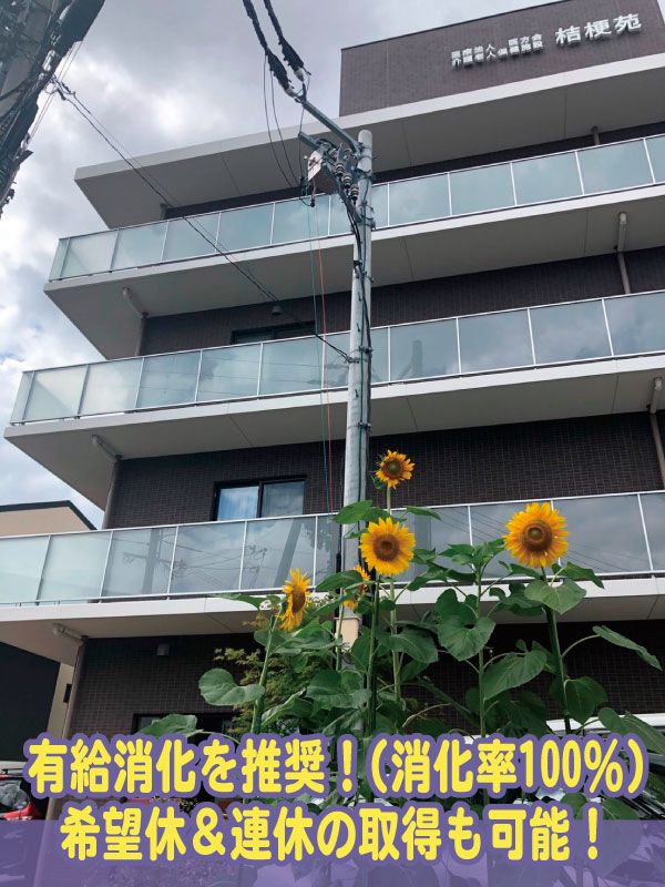 医療法人　医方会グループの求人・転職情報