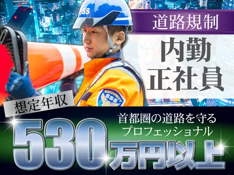 サンエス警備保障株式会社の求人・転職情報