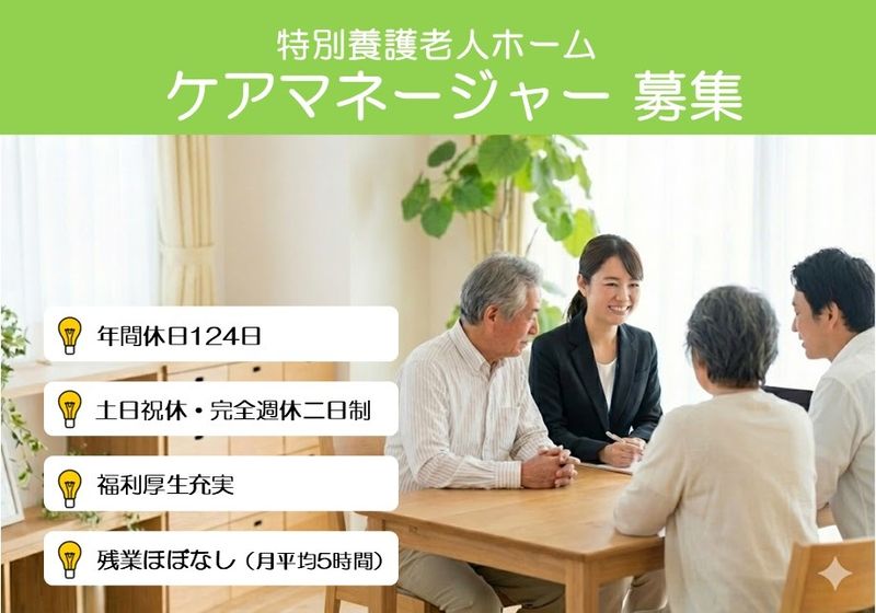 社会福祉法人 妙光福祉会の求人・転職情報