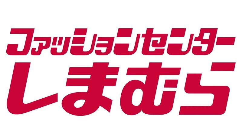 株式会社しまむらの求人・転職情報