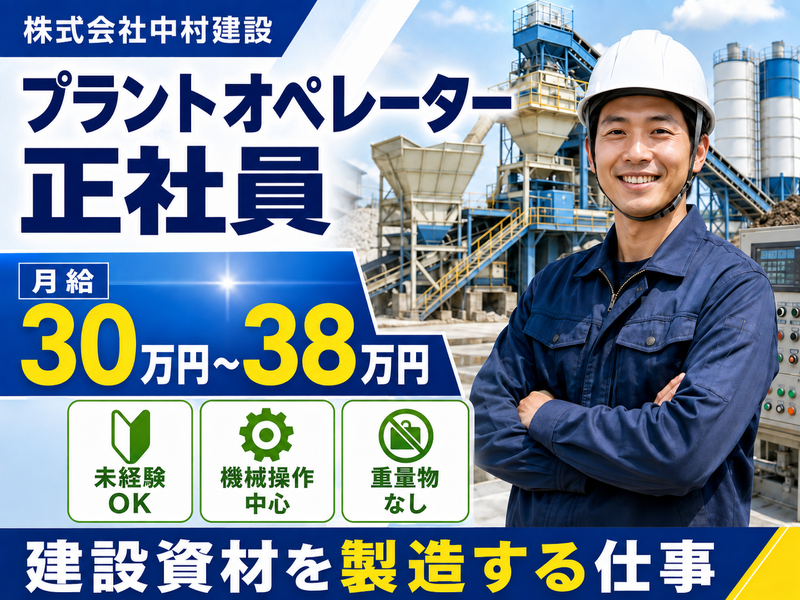 株式会社　中村建設の求人・転職情報