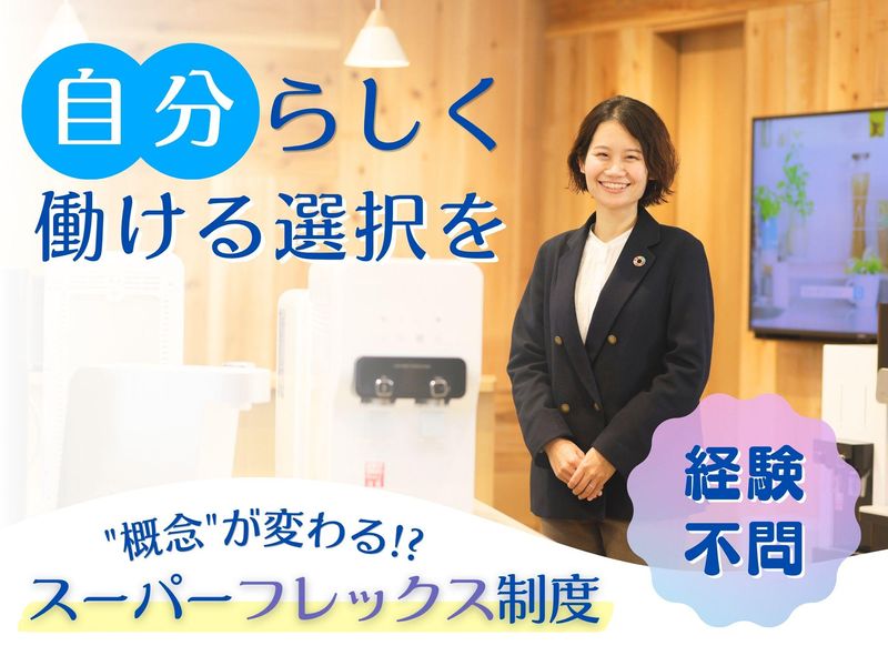 ウォータースタンド株式会社の求人・転職情報