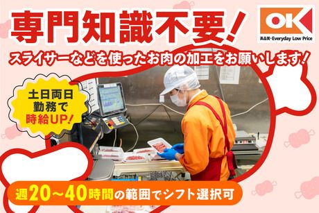 オーケー株式会社の求人・転職情報