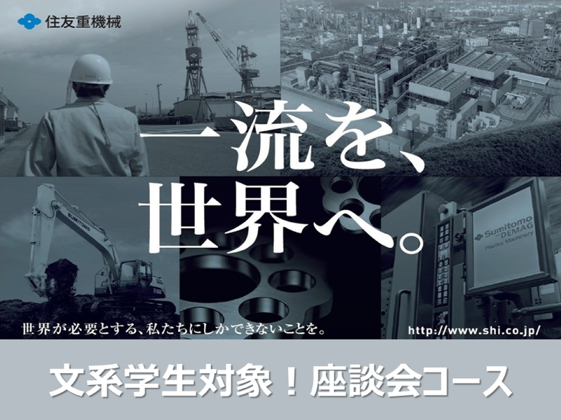 住友重機械工業株式会社