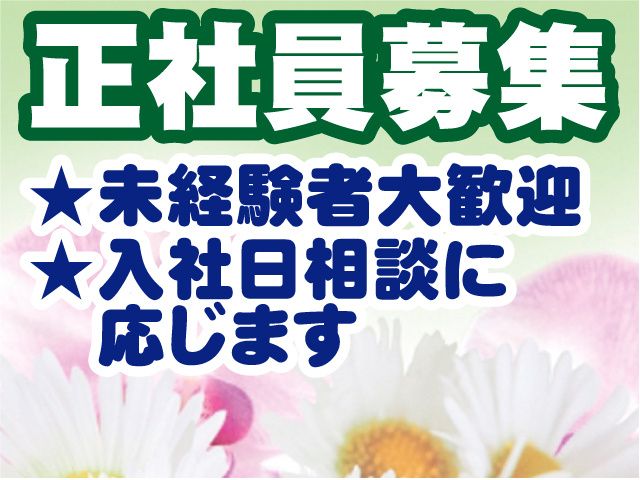 株式会社サニタリーセンターの求人・転職情報