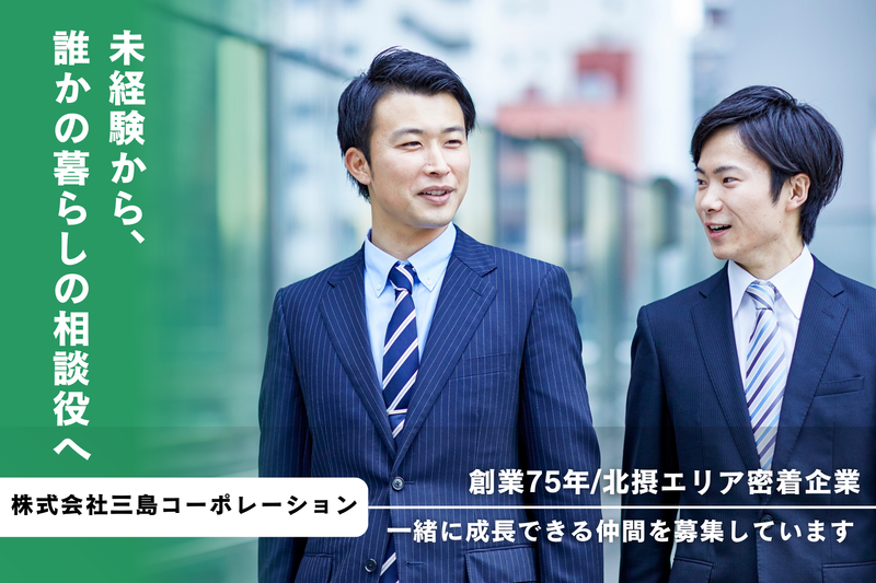 株式会社三島コーポレーションの求人・転職情報