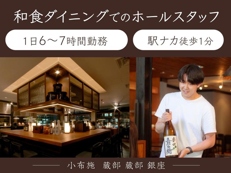 小布施　蔵部 蔵部 銀座のアルバイト・バイト求人情報-27