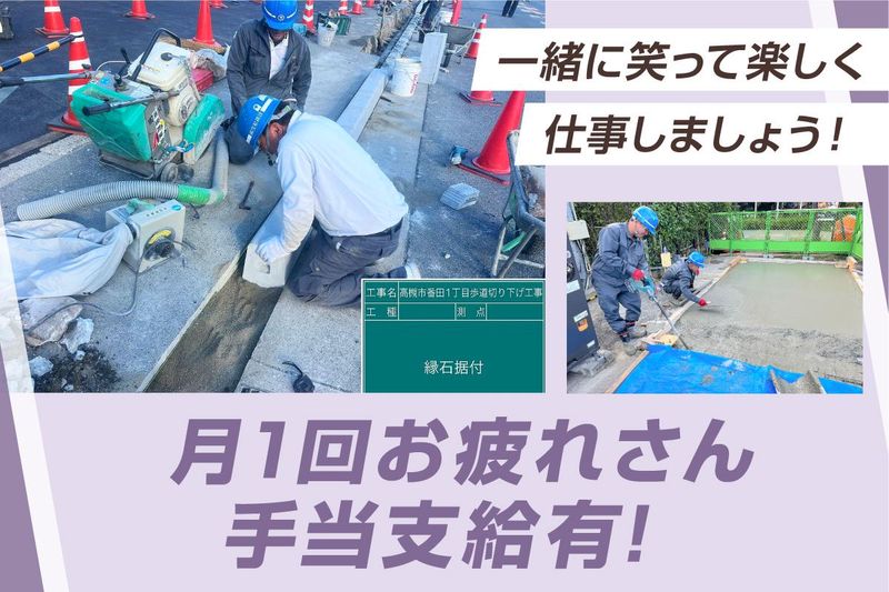 株式会社宝松建設のアルバイト・バイト求人情報-02